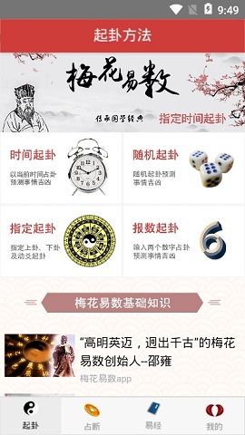 梅花易数起卦APP
