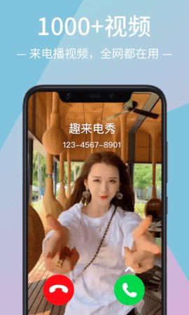 来电视频动态秀官方版