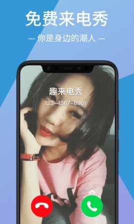 来电视频动态秀安卓版下载