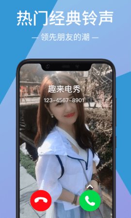 来电视频动态秀安卓版下载
