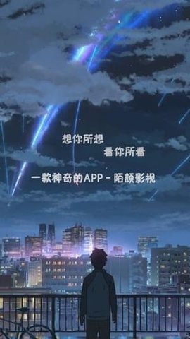 陌颜影视APP2021最新版