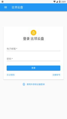 比邻云盘APP免激活码版