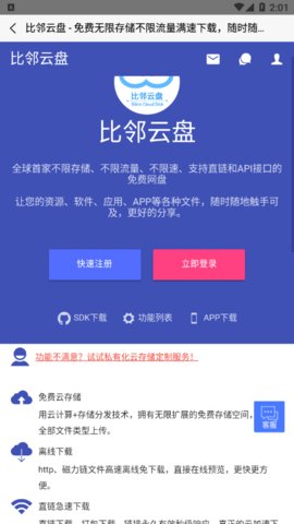 比邻云盘APP免激活码版