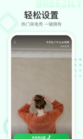 美女来电2021最新版下载