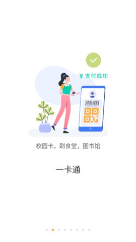 慧新e校app