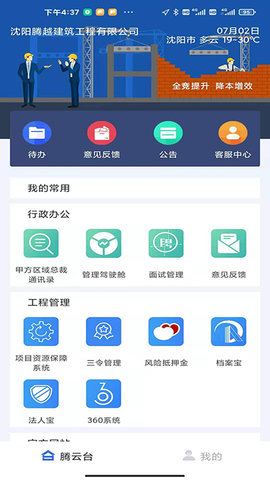 2021腾云办公APP正式版