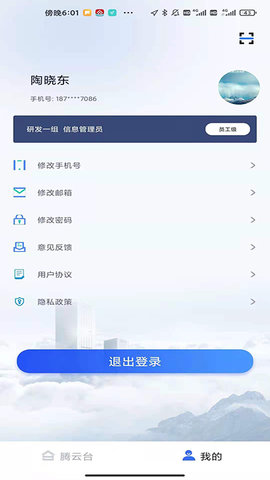 2021腾云办公APP正式版
