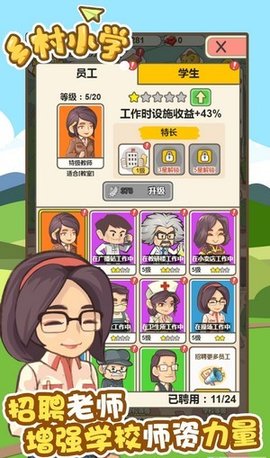 乡村小学游戏福利版