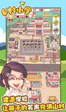 乡村小学游戏福利版
