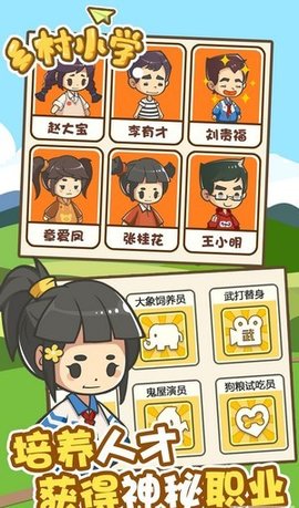 乡村小学游戏福利版