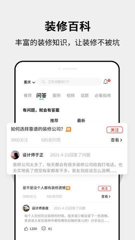 装修房子App安卓版