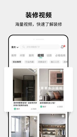 装修房子官方版下载