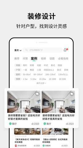 装修房子官方版下载