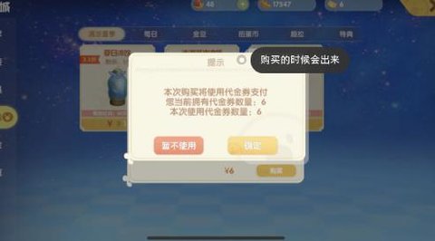 摩尔庄园手游代金券怎么用 一代金券多少钱