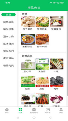 鲜到居手机版生蔬购买