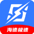 海德极速APP官方客户端