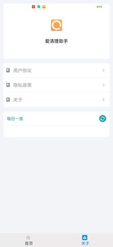 爱清理助手App手机清理工具