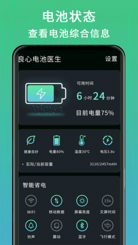 良心电池医生APP专业版