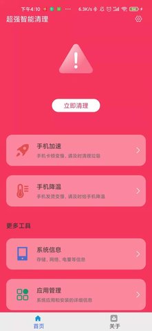 超强智能清理App2021最新版