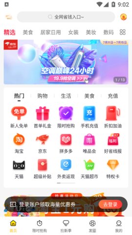 准淘App手机购物软件