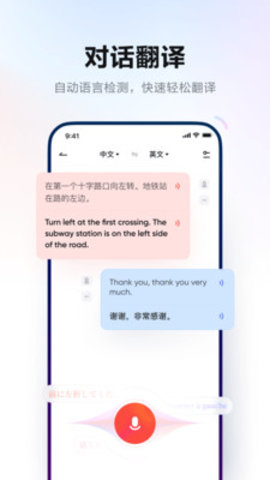 贝贝翻译App免费版