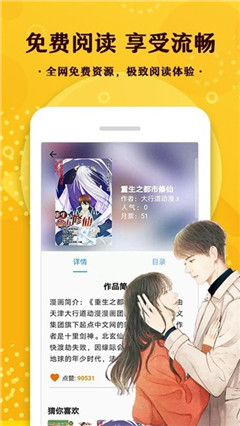 喵特漫画APP安卓版