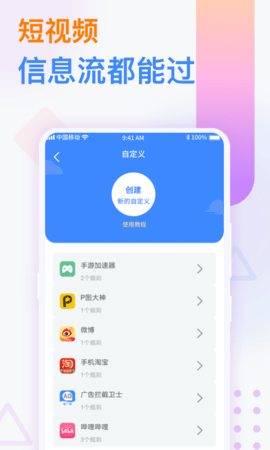 番茄广告拦截卫士APP最新版