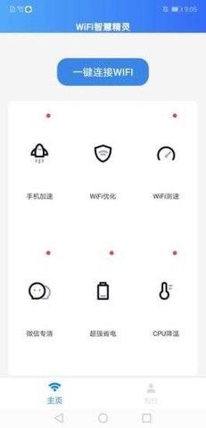 WIFI智慧精WIFI智慧精灵APP免费版灵APP免费版