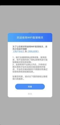 WIFI智慧精灵APP免费版