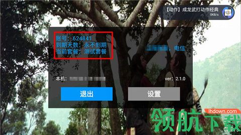 环球电视iptv破解版