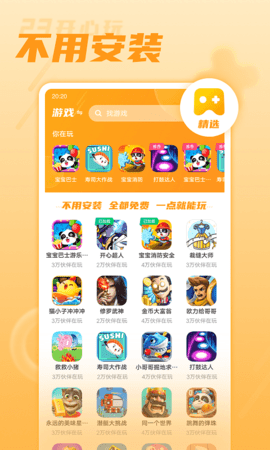 23开心玩游戏盒23开心玩游戏盒子免费版子免费版