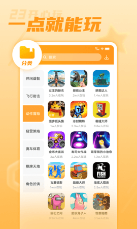 23开心玩游戏盒子免费版