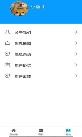 无忧快递app