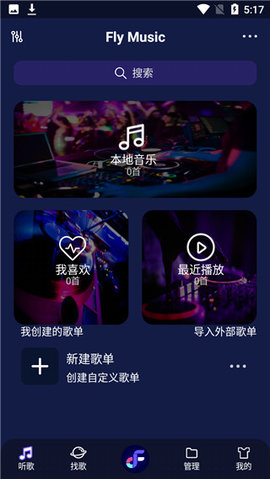 飞翔音乐APP安卓版