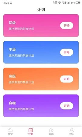 禁食吧APP专业版