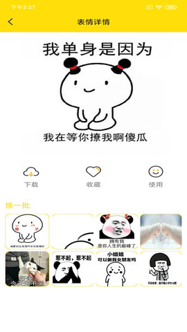 蘑菇头表情包App