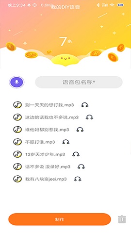 海岸变声器破解版