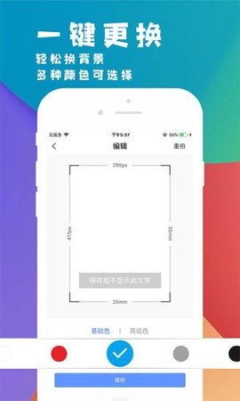 挺美证件照安卓客户端下载