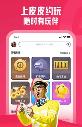 皮皮约玩App游戏陪玩