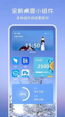 万能小组件APP破解版