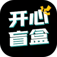 开心盲盒App手机购物平台
