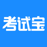 考试宝题库APP