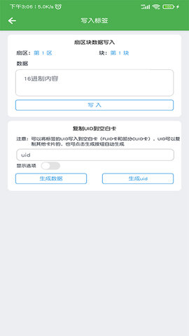 NFC门禁卡读写器App免费版