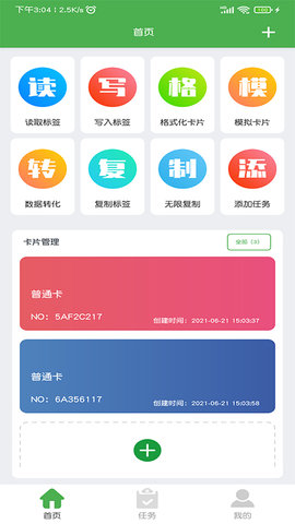 NFC门禁卡读写器App免费版