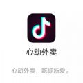 心动外卖APP官方客户端
