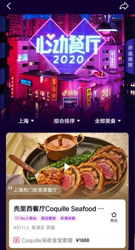 抖音心动外卖APP
