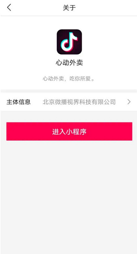 心动外卖APP