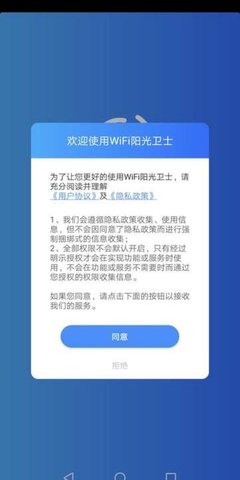 WiFi阳光卫士App官方版