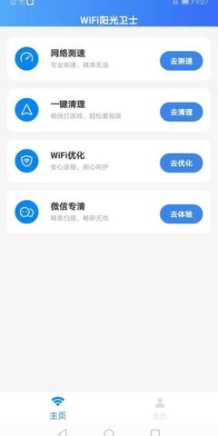 WiFi阳光卫士App官方版