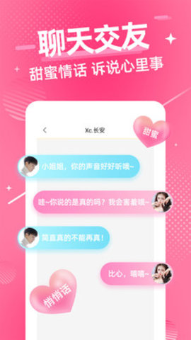 甜心语音APP正式版